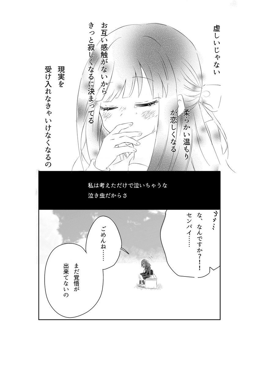 泣き虫 #創作百合