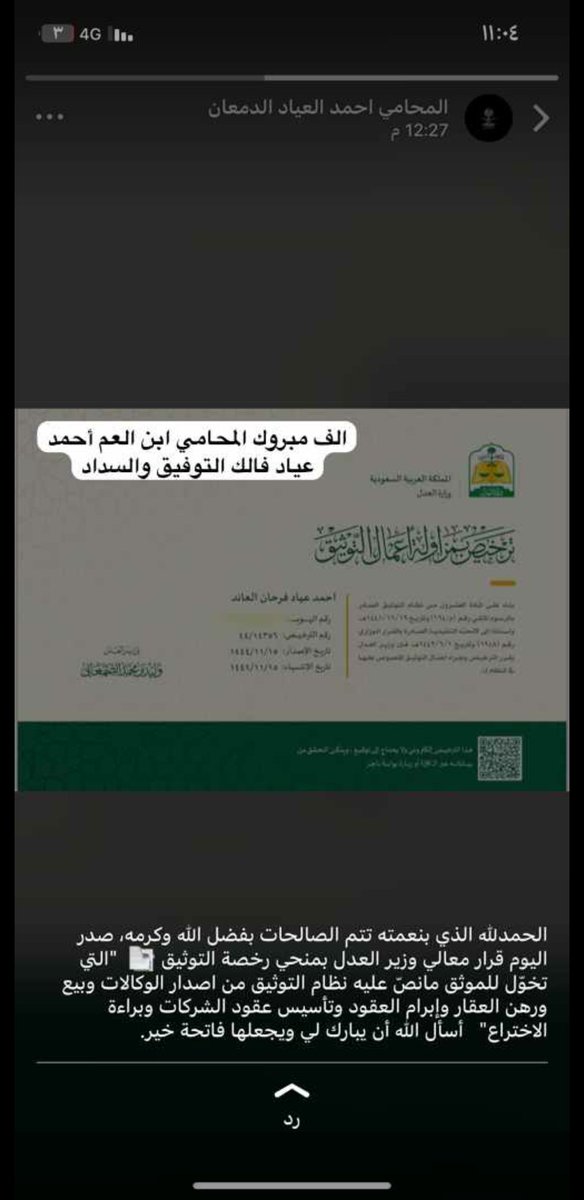 الف مبروك المحامي احمد عياد العائد