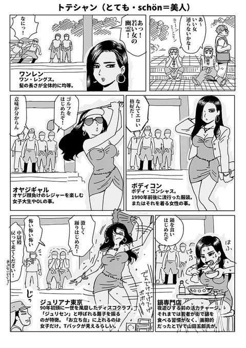 [定期ツイート] 昭和のユーレイがわちゃわちゃする漫画です。 20XX年のY神社 