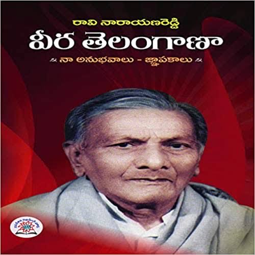 Birth Anniversary of Great Icon from Telangana,Social Reformer,Philanthropist,Architect of Armed Rebellion against Communal rule of Nizam-7,Parliamentarian and Legislator,Founding Member Communist Party of India.Humble tributes 🙏🙏🙏