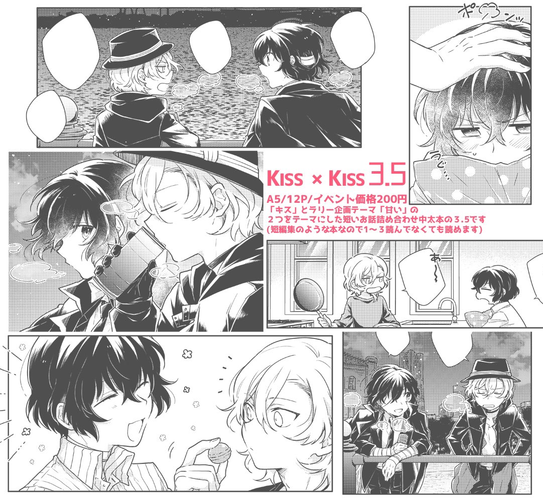 通販こちらです KISS3.5 https://ecs.toranoana.jp/joshi/ec/item/040031063053/ ねこさん 