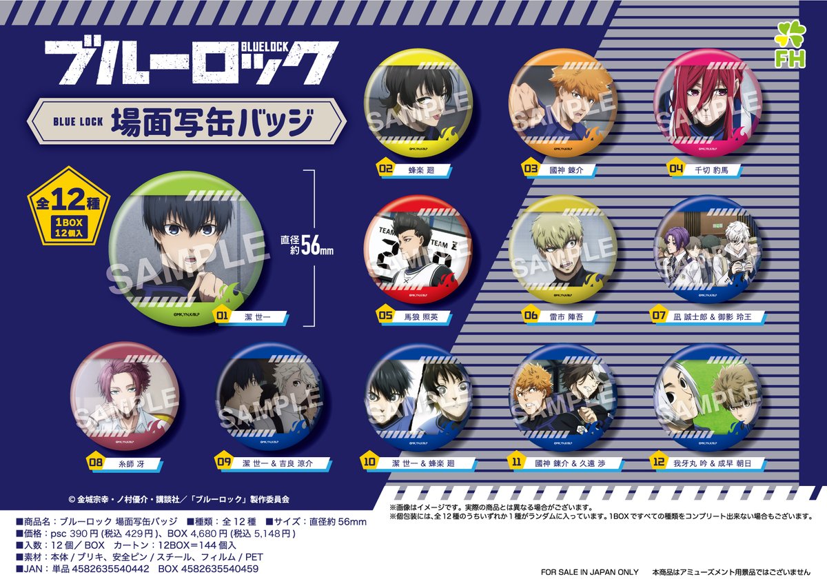 【新商品】
TVアニメ『ブルーロック』より場面写を使用した缶バッジが登場です❗️
名場面✨が蘇る缶バッジをぜひお迎えしてください🎶
全国のアニメ・ホビー店、オンラインショップで6月発売予定です❗️⚽️
#ブルーロック
#エゴい