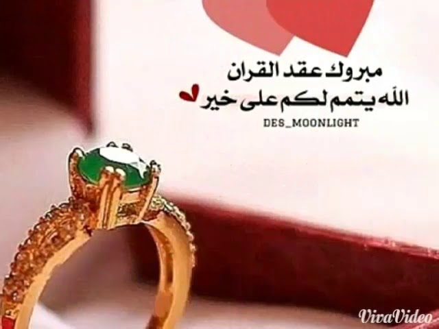 الف مبروك الملكة إيلاف وطارق وعقبال الباقيين