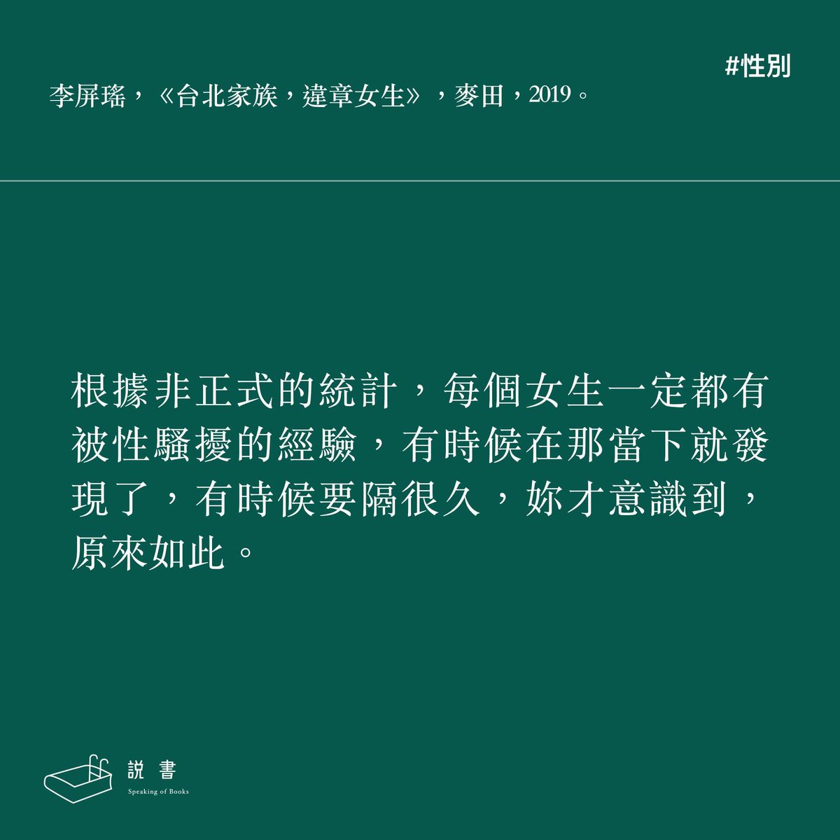 GushiTw's tweet photo. 「女生要好好長大，實在是很不容易的一件事。不知道其他山上的女生們好不好？偶爾我會在心裡爬上那座小山，在很安靜的時刻，會有來自四面八方窸窸窣窣的回聲。」

#舊文重溫 https://t.co/hP7tbpfZ3e