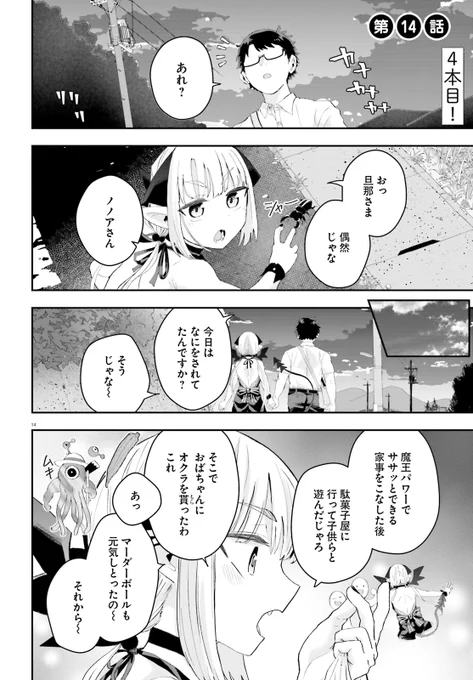 魔王が田舎に嫁いだら4本立てのラスト14話が更新されました～ 3ページ
ウォーカー https://t.co/nGT7va6Tbr
ニコニコ https://t.co/UxzORlt7AZ 