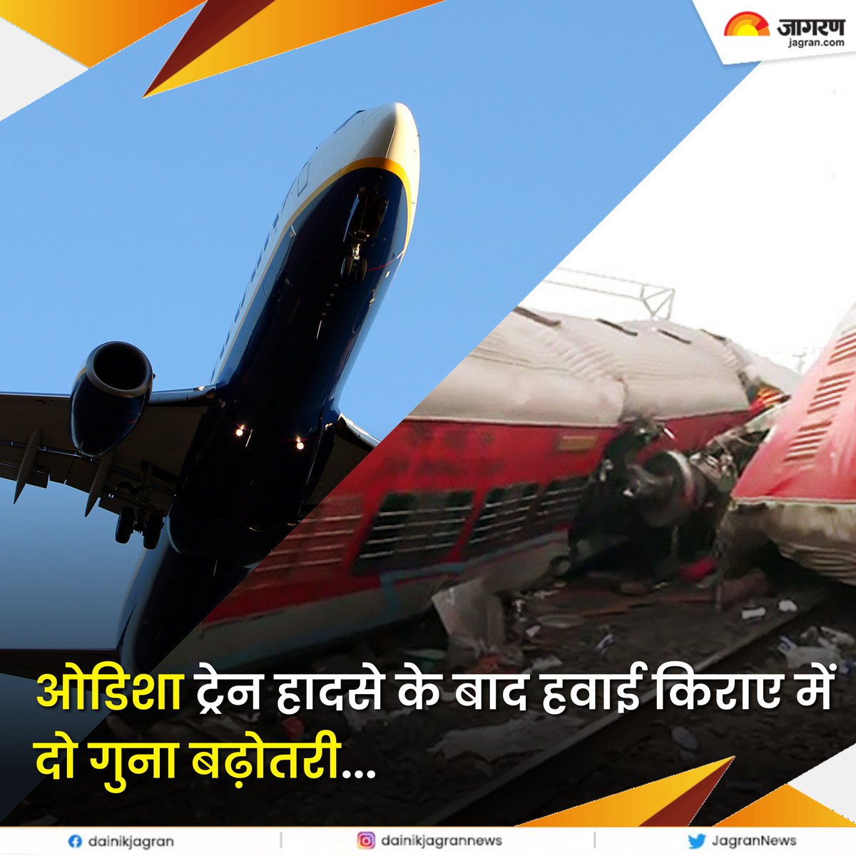 ओडिशा ट्रेन हादसे के बाद हवाई किराए में दो गुना बढ़ोतरी, 20 हजार में मिल रही कोलकाता से चेन्नई की टिकट

पूरी ख़बर - surl.li/hqqle

#OdishaRailTragedy #Odisha #FlightTickets #OdishaTrainAccident
