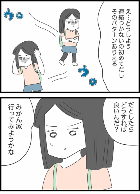 【13】毎回遅刻してくる友人