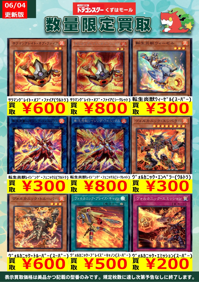 転生炎獣 レイジングフェニックス サラマングレイトオブファイア