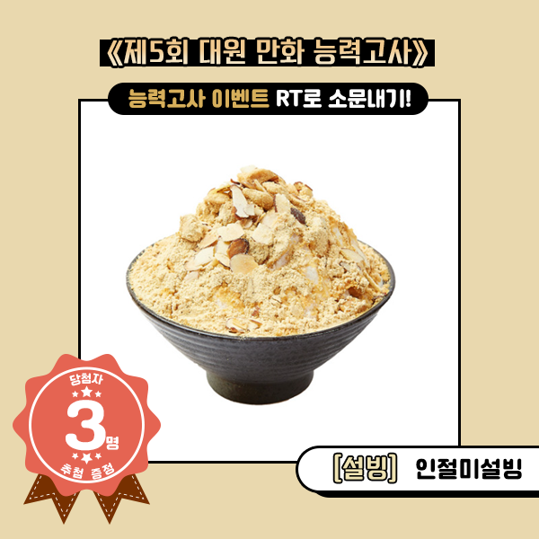 【EVENT】 제5회 대원 만화 능력고사 개최🎉<황천의 츠가이> 표지의 등장인물은?!
blog.naver.com/daiwon_ci/2231…

✅인용RT에 정답과
✅당첨자 서치용 해시태그
#제5회대원만화능력고사 #황천의츠가이
를 적어주시면 참여완료

추첨을 통해
올리브영 깊카 또는 짱구 무드등을 드려요🎁

#RT 3명 인절미 설빙