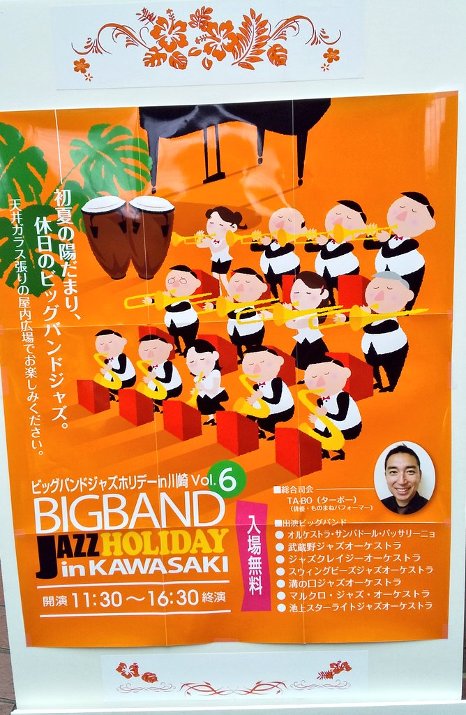 劇場ではなく屋内広場でのBIGBANDJazz♬迫力ある生演奏とても素敵でした🥰