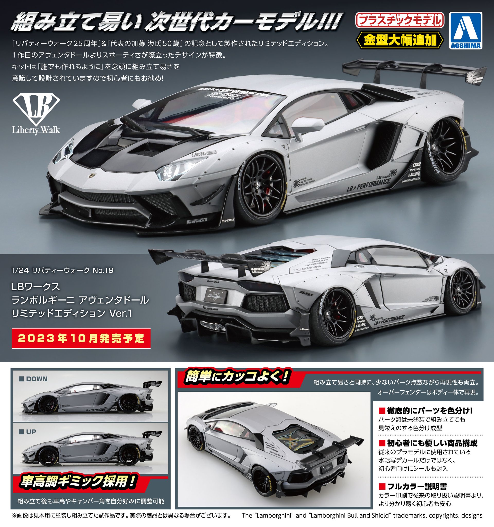 超高級車の性能をさらに磨き上げる！アオシマ「1/24 リバティー