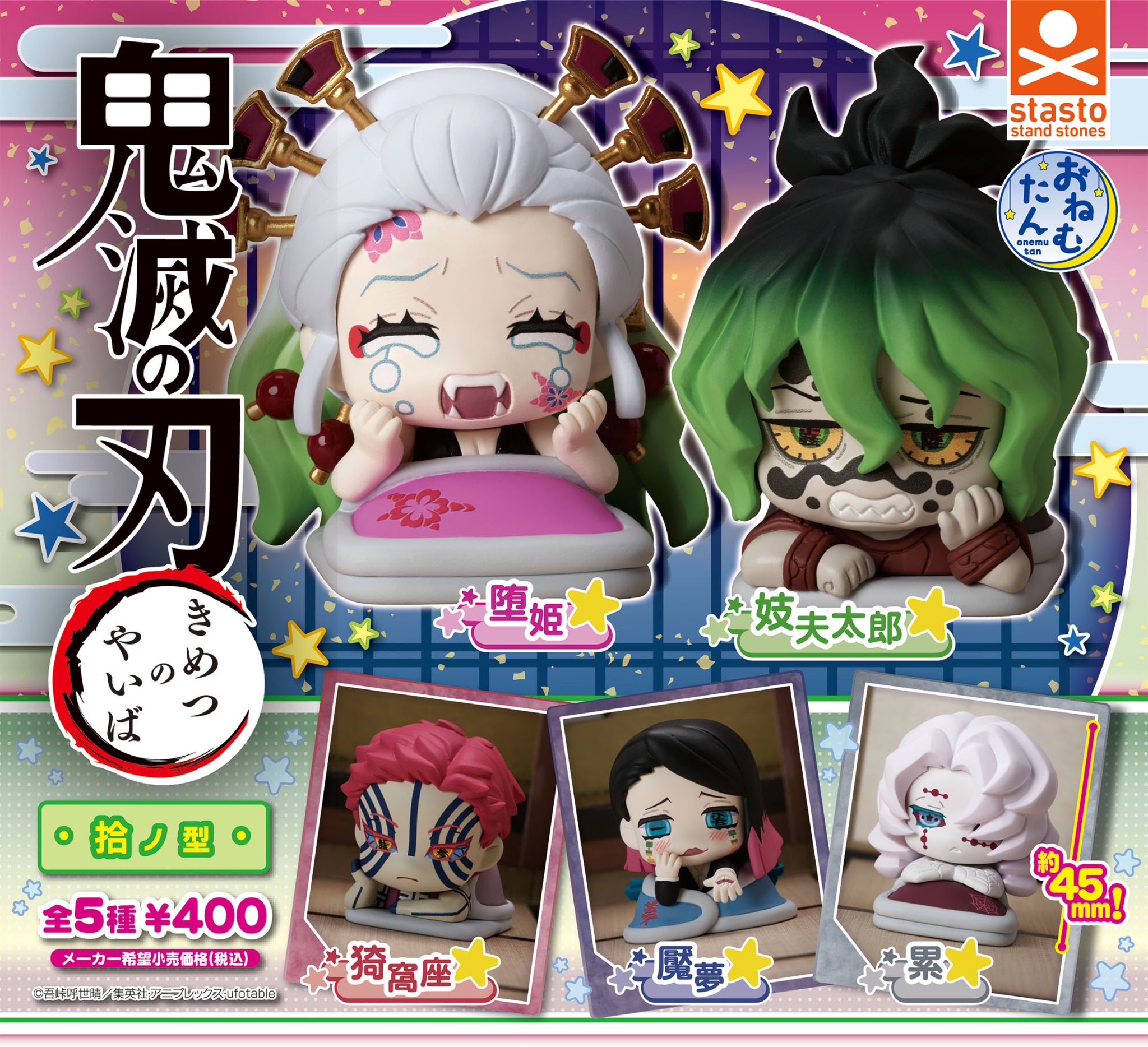 鬼滅の刃　おねむたん　堕姫　妓夫太郎 鬼滅の刃 GOODS&情報 on X: 