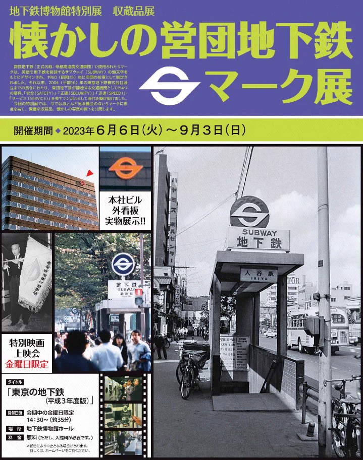 東京メトロ【公式】 on X: 