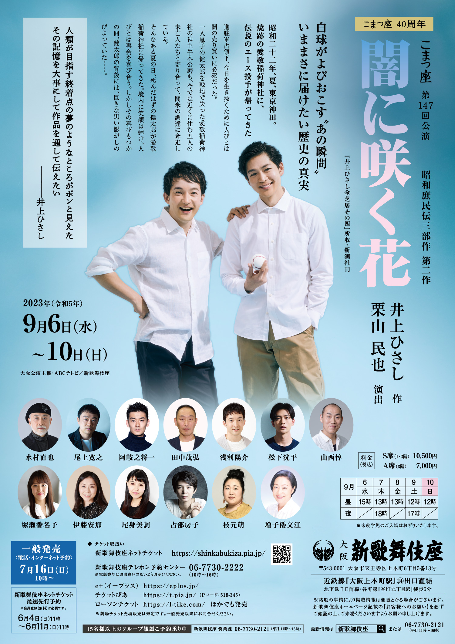 闇に咲く花 DVD 松下洸平 浅利陽介 こまつ座 ポストカード