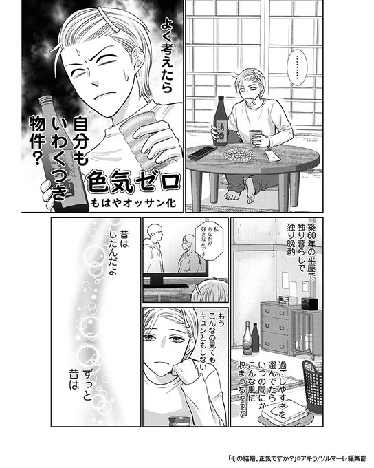 恋愛モードになれないアラサー女子⑧ ほぼへぇ さんのマンガ ツイコミ(仮) 恋愛モードになれないアラサー女子⑧ ほぼへぇ さんのマンガ ツイコミ(仮)