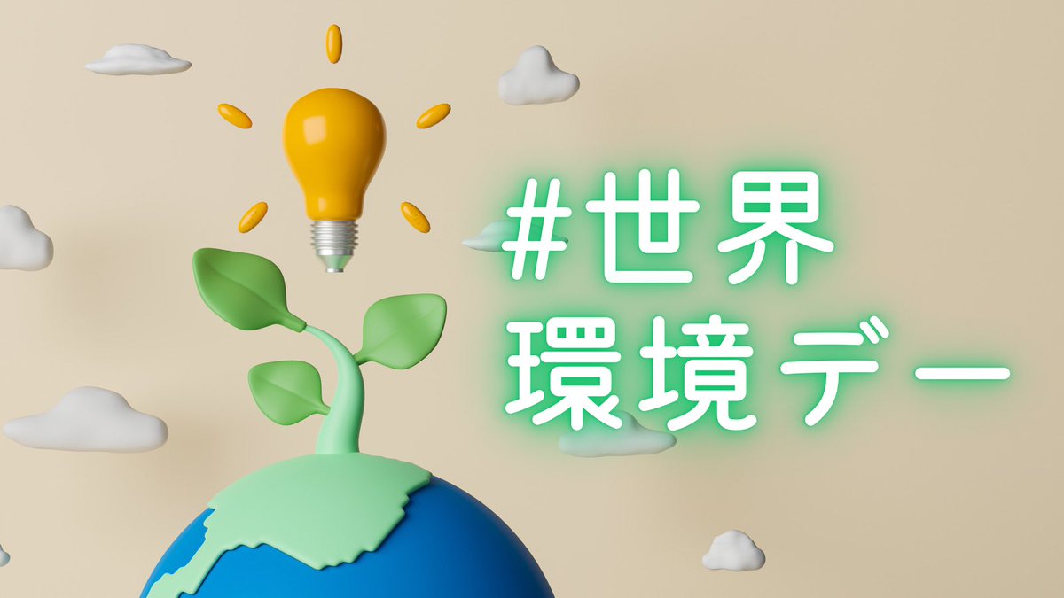 砂漠は緑になれるでしょうか？世界環境デーにおける物議を醸す投資