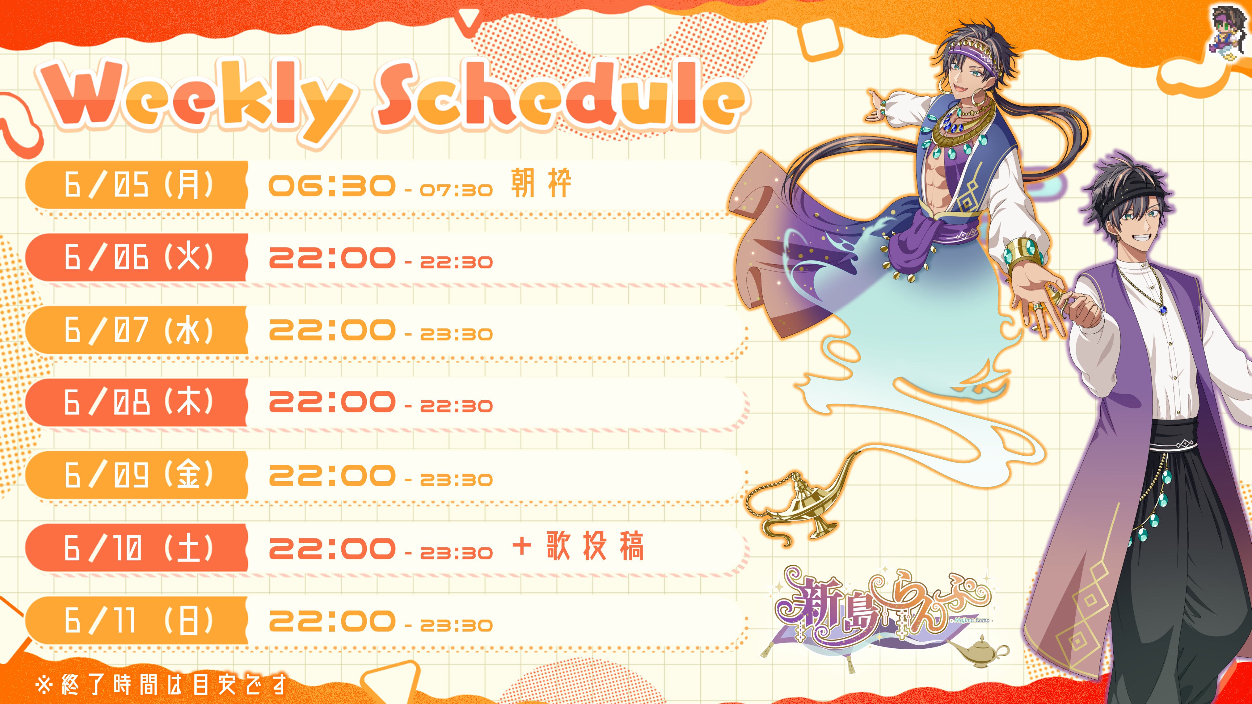 新島らんぷ / Alajima Lamp🧞‍♂️メジャーデビューを目指す超大型新人VTuber on Twitter "6/5(月)～6/