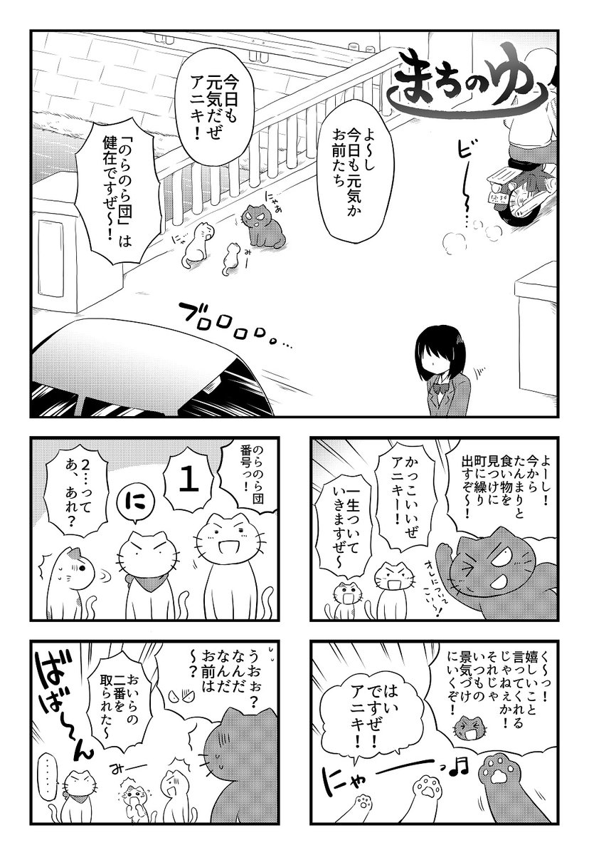 お風呂屋さんのネコと野良猫たち(1/4)