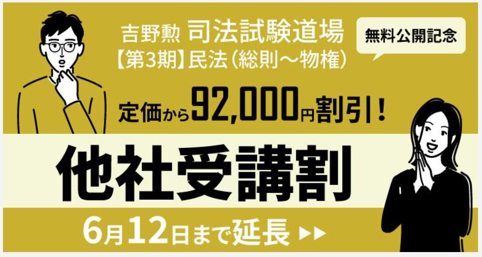 憲法BEXA 司法試験道場 王道基礎講座 旧司法試験過去問解説 吉野 予備試験 3期