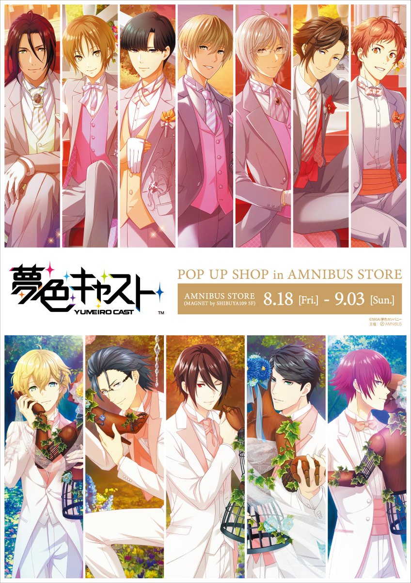 「『夢色キャスト』 POP UP SHOP in AMNIBUS STORE」が開催決定！！
期間：2023年8月18日(金)～2023年9月3日(日)
場所：AMNIBUS STORE(MAGNET by SHIBUYA109 5F)
続報をお待ちください！#夢キャス