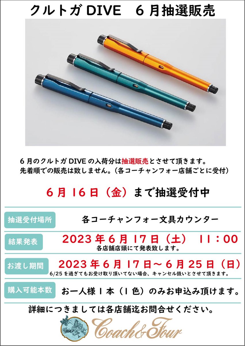 三菱鉛筆「クルトガDIVE」の6月の再入荷が決定致しました。コーチャン