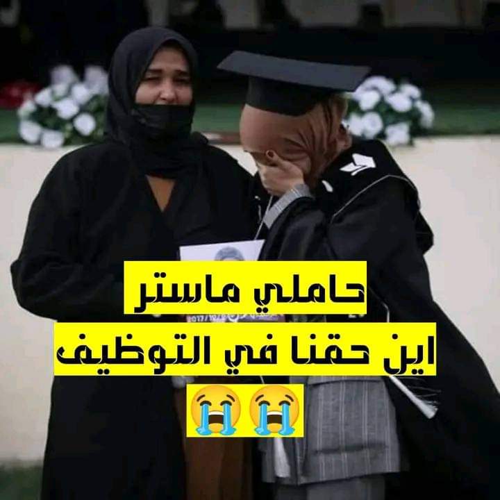Choua027Aib's tweet photo. @ennaharonline #توظيف_الماستر https://t.co/R2hjfKhqiL