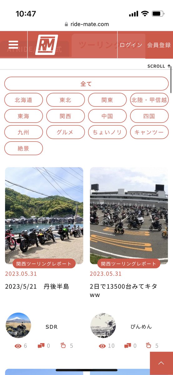 ツーリング仲間など募集したい
ツーリングレポートを書きたい
シンプルにバイクの疑問を質問したい、または回答したい
他にも出来ることたくさんあります！

あとは後々私が雑誌を始める野望あり…

登録1分もかかりません🥺👍

バイク好きの方是非RIDEMATEご活用ください
ride-mate.com