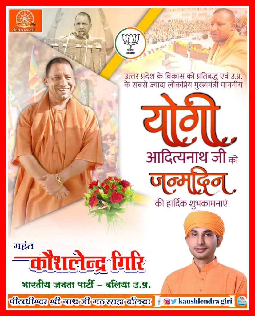 Mahantkaushlen2's tweet photo. उत्तर प्रदेश के लोकप्रिय,ऊर्जावान यशस्वी मुख्यमंत्री आदरणीय श्री योगी आदित्यनाथ जी को जन्मदिन की हार्दिक बधाई व शुभकामनाएँ।
आप स्वस्थ एवं दीर्घायु हों भगवान श्रीराम जी से यही कामना है। 
@MYogiaditaynath 
 
#योगी_आदित्यनाथ #YogiAdityanath https://t.co/BHH3uMEM9P