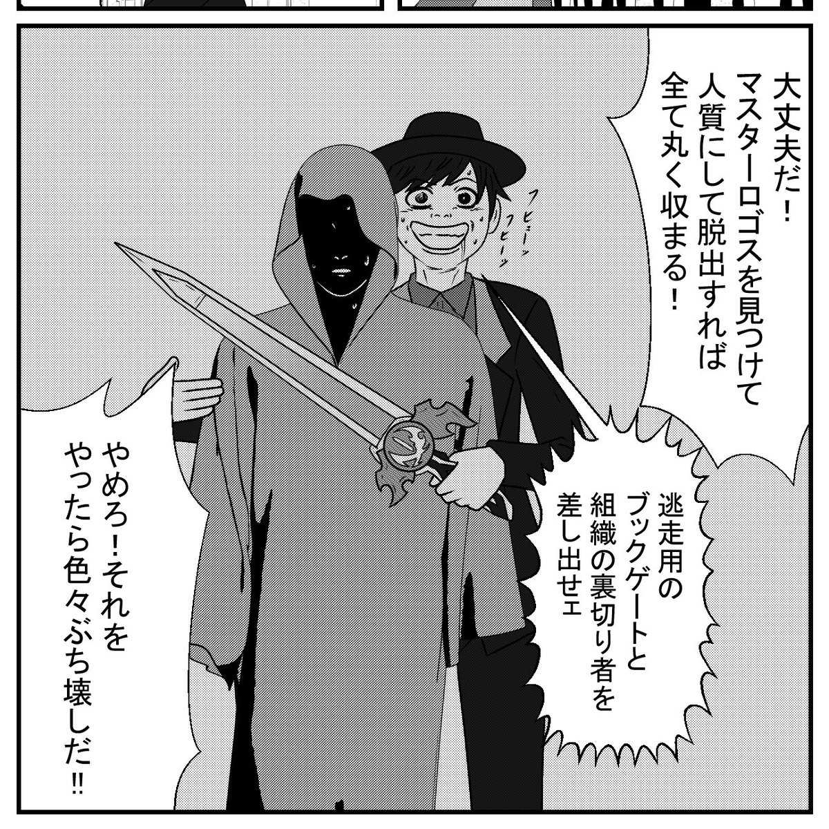 正義とか悪とか特に決めず 主人公に締め切りから逃げるためならどんな手でも使わせたり 敵幹部三人仲良く団地住まいにさせたり 色々な側面をぶちこんだりしてます