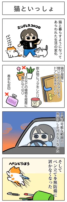 「猫と一緒・誕生日&連載2周年」 (はる蔵さんの「ふうらい日和」第98回) 「ふうらい日和」は連載2周年㊗️🎉 これからもよろしくお願いします! こちらから全話読めちゃう!⇒ 