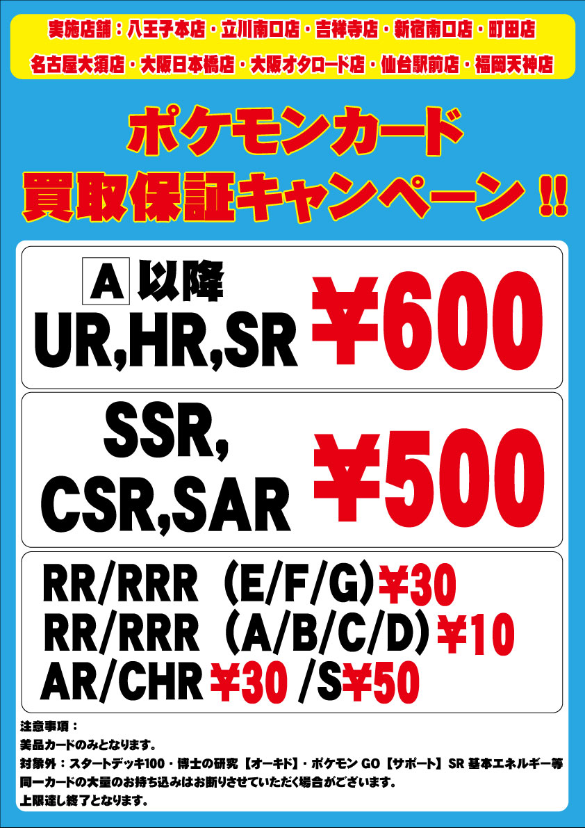ポケカ】 買取保証キャンペーン！！ UR HR SR 【A】 ￥600 SSR CSR
