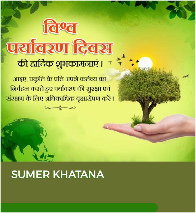 KemariSumer's tweet image. &quot;विश्व पर्यावरण दिवस&quot; पर आईये हम अधिक से अधिक वृक्ष लगाएं और अपने पर्यावरण को स्वच्छ एवं शुद्ध रखनें का संकल्प लें..🌿🌲🌲🌳🌳

आप सभी देशवासियों को विश्व पर्यावरण दिवस की हार्दिक शुभकामनाएं।🍃🌴🌳🌲
#WorldEnvironmentDay  #treevillage