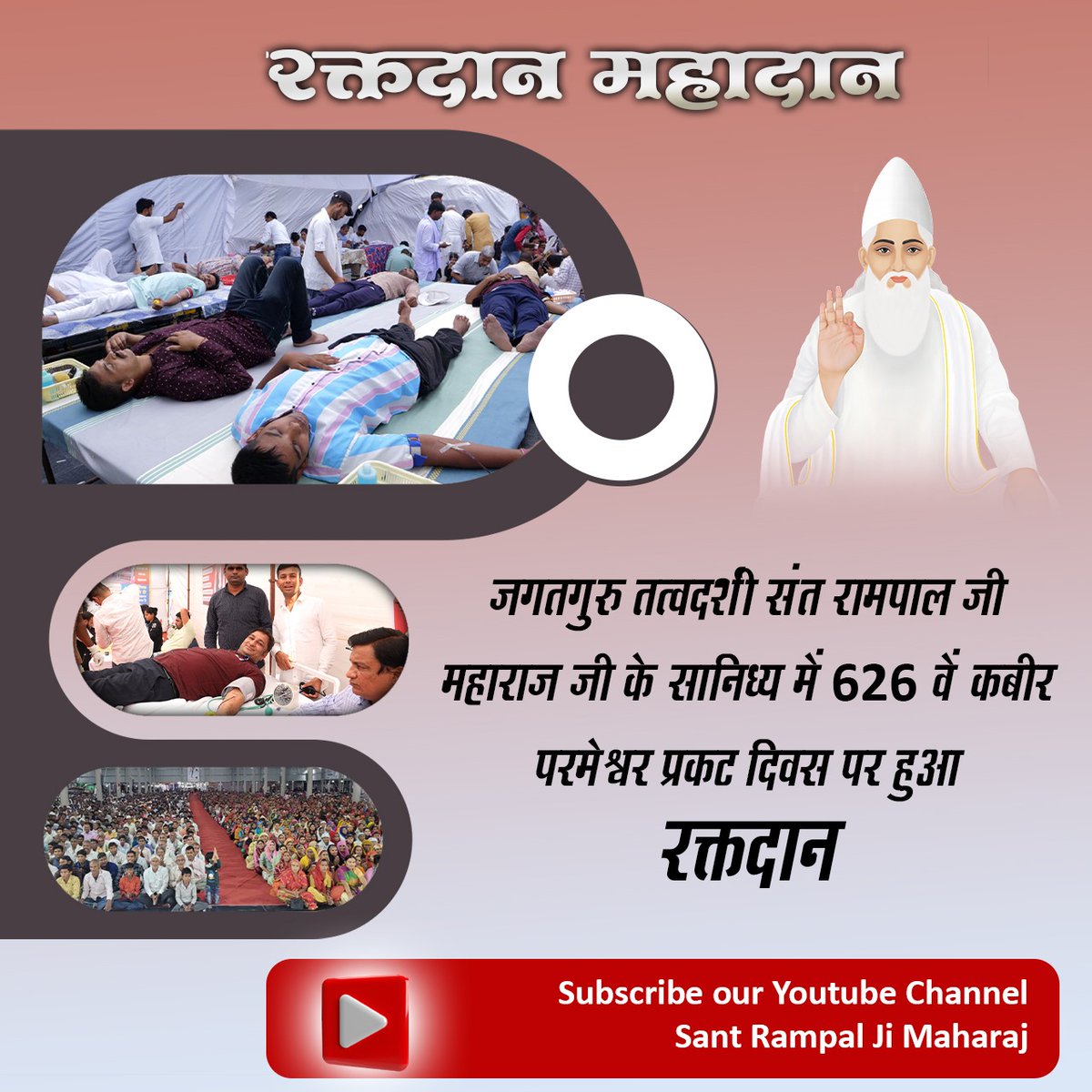 #ServiceToHumanity
The blood donated by the devotees of Sant Rampal Ji Maharaj is free from any sort of toxins as none of His disciples consume intoxicants of any kind!
👉For more info Must visit Sant Rampal Ji Maharaj YouTube channel 
Followers of Sant Rampal Ji
