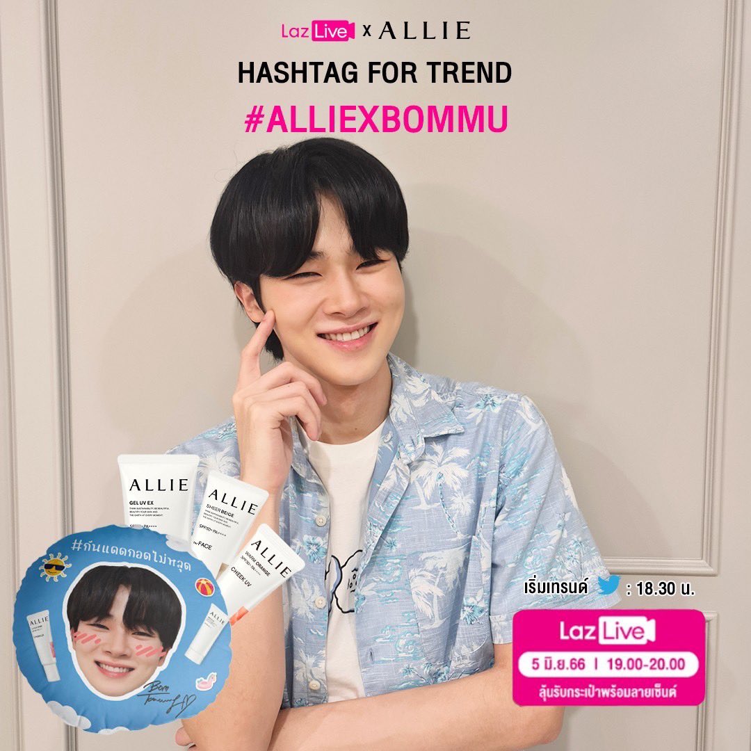 padplastudio's tweet photo. วันนี้อย่าลืมดู LIVE 📍
พร้อมติดแท็ก #ALLIEXBOMMU 

เริ่มเทรนด์ 🪶 : 18.30 น.
Live Lazada ALLIE Official  :  19.00 - 20.00 น. 

Link : 
​https://t.co/3rv8ZXyHD0

#ALLIE #ALLIEThailand #ALLIEกันแดดกอดไม่หลุด #ALLIExBOMMU
#bommu #ชาวมุ #ChaoMu https://t.co/Ju4mwyp0zk