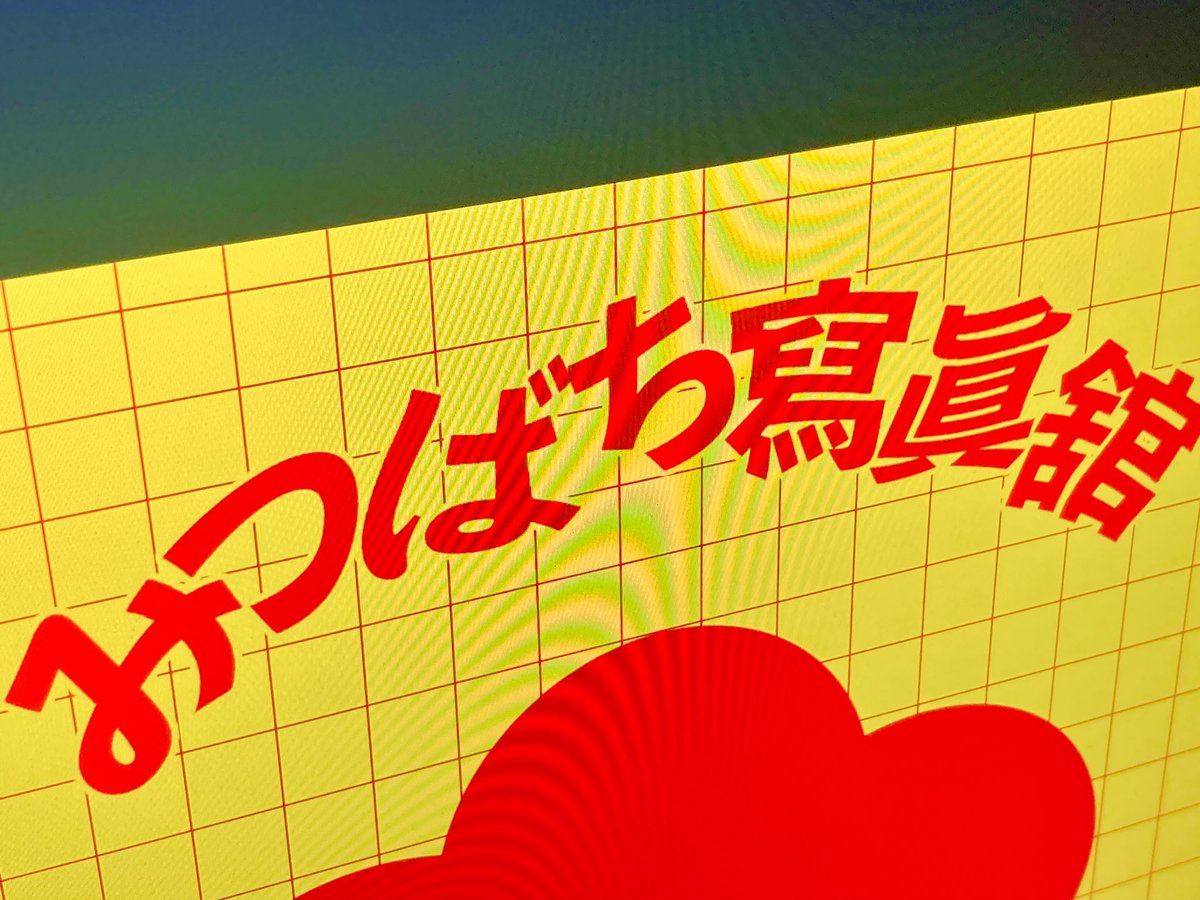 【大公式】みつばち寫眞舘 tweet media