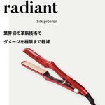 お家でもサロンの仕上がりに♪美容師さんが勧める本当に良い『ヘアアイロン』はコレ!