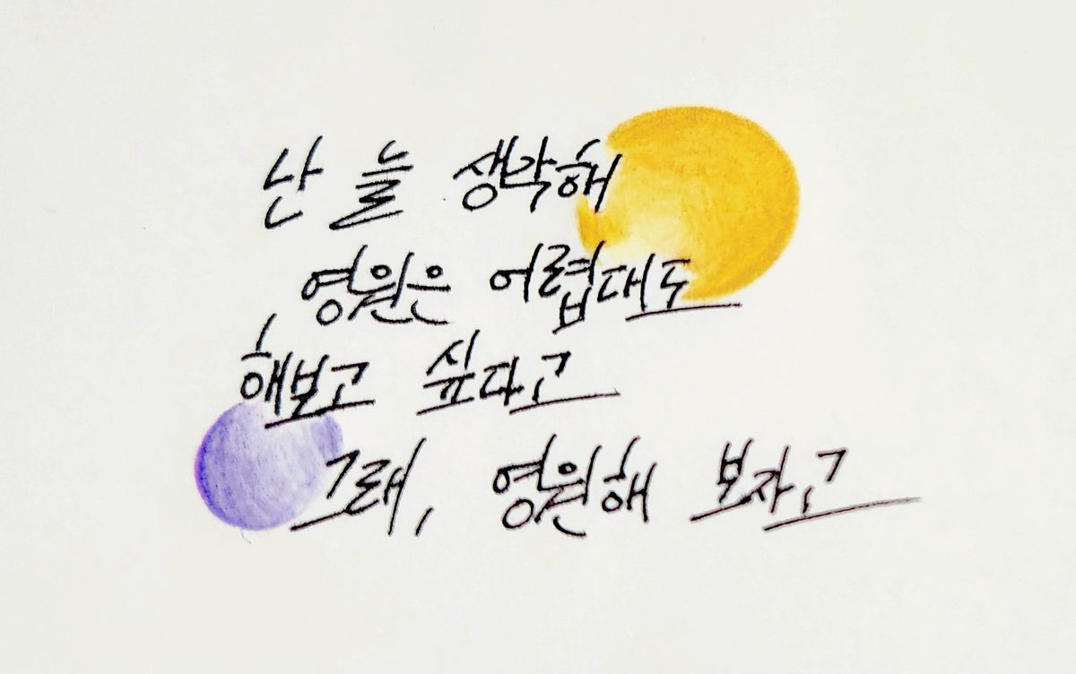 89_t7's tweet photo. "난 늘 생각해
   영원은 어렵대도
 해보고 싶다고
    그래 영원해 보자고"

_Love Maze https://t.co/eeALqLkr5R