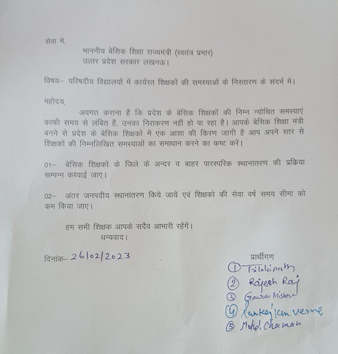 Triloki11713124's tweet photo. माननीय बेसिक शिक्षा मंत्री @thisissanjubjp जी आपने भरोसा दिलाया था कि पारस्परिक स्थानांतरण में सेवा समय ��ाध्यता को समाप्त कर दिया जाएगा। पारस्परिक स्थानांतरण से शिक्षक अनुपात में कोई कमी नहीं आती है,अतः आपसे विनम्र निवेदन है कि सेवा समय बाध्यता को समाप्त किया जाए।। 🙏
@UPGovt https://t.co/f9FPhtxRmZ
