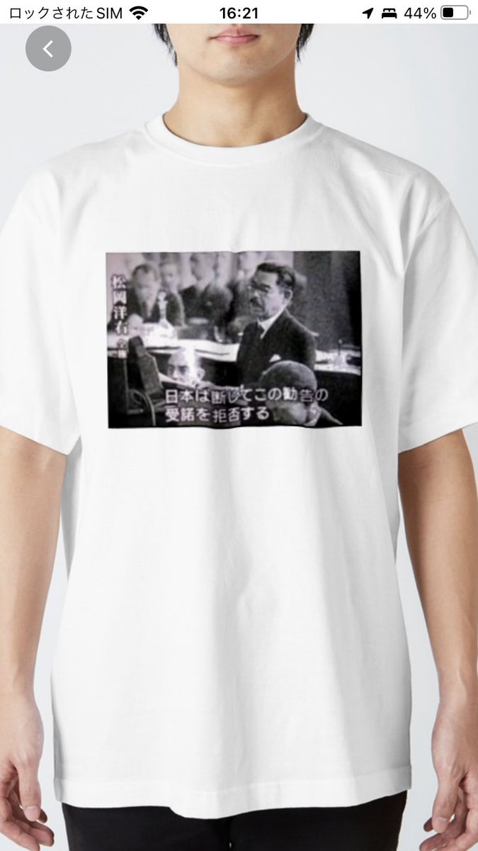 松岡洋右 / 日本堂商店 ( Nippondou ) のスタンダードTシャツ販売 ∞ SUZURI（スズリ） #suzuri suzuri.jp/Nippondou/1044…