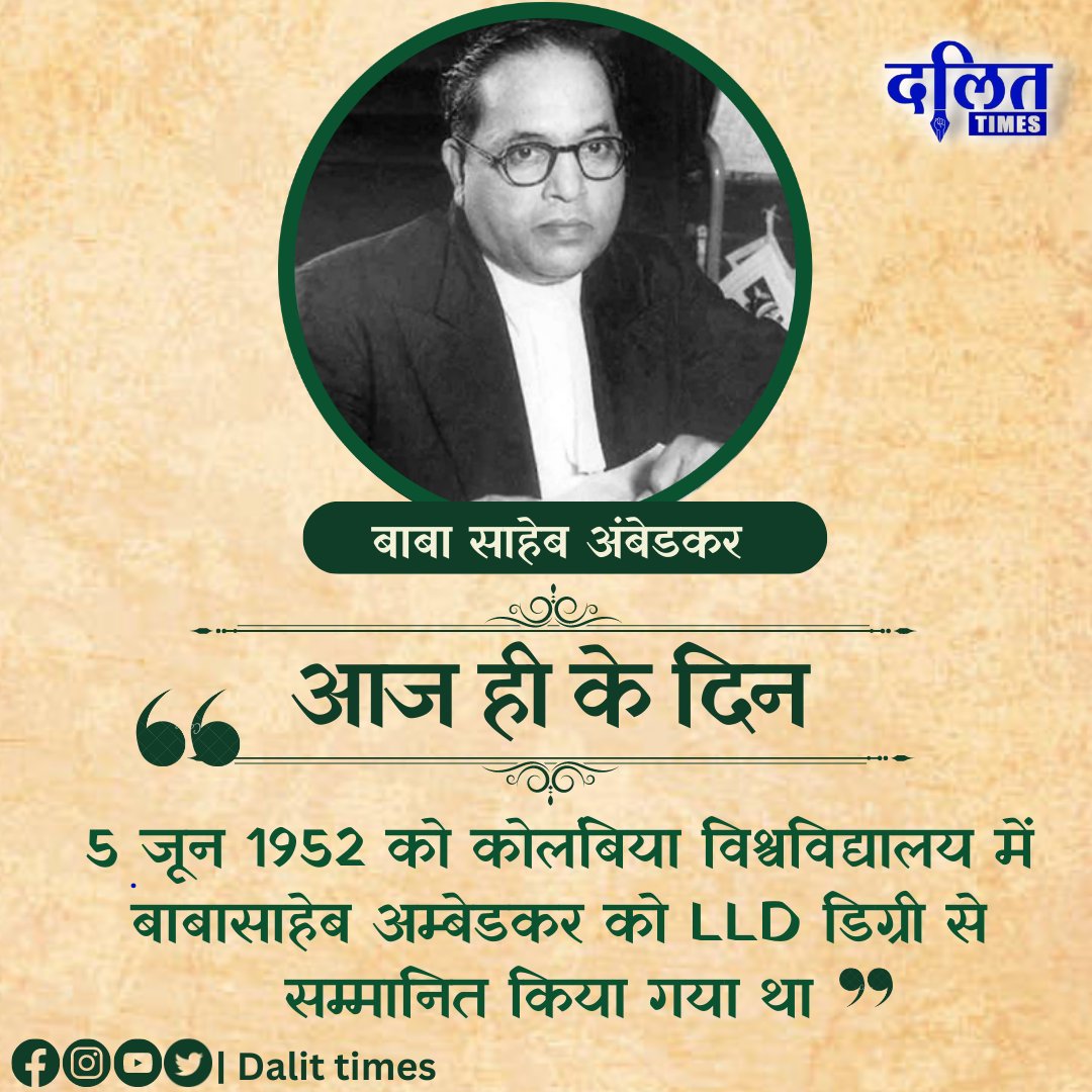 DalitTime's tweet photo. आज ही के दिन 

5 जून 1952 को कोलंबिया विश्वविद्यालय में बाबासाहेब अम्बेडकर को LLD डिग्री से सम्मानित किया गया था

#babasahebambedkar #aajheekedin https://t.co/eImf28vG5S