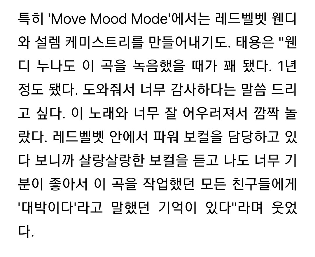 wendydaily221's tweet photo. In particular, 'Move Mood Mode' created an exciting chemistry with Red Velvet Wendy. Taeyong said, "It's been quite a while since Wendy recorded this song. It's been about a year. I want to express my gratitude for her help. I was pleasantly surprised by how well her vocals https://t.co/lJV3LZVgJy