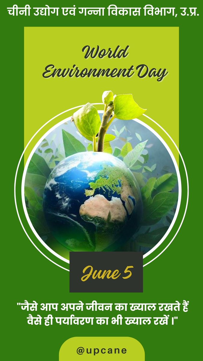 #विश्व_पर्यावरण_दिवस  "जैसे आप अपने जीवन का ख्याल रखते हैं वैसे ही पर्यावरण का भी ख्याल रखें ।"
#WorldEnvironmentDay2023
<a href="/UPCane/">Cane Development UP</a> <a href="/UPGovt/">Government of UP</a> <a href="/CMOfficeUP/">CM Office, GoUP</a> <a href="/InfoDeptUP/">Information and Public Relations Department, UP</a>