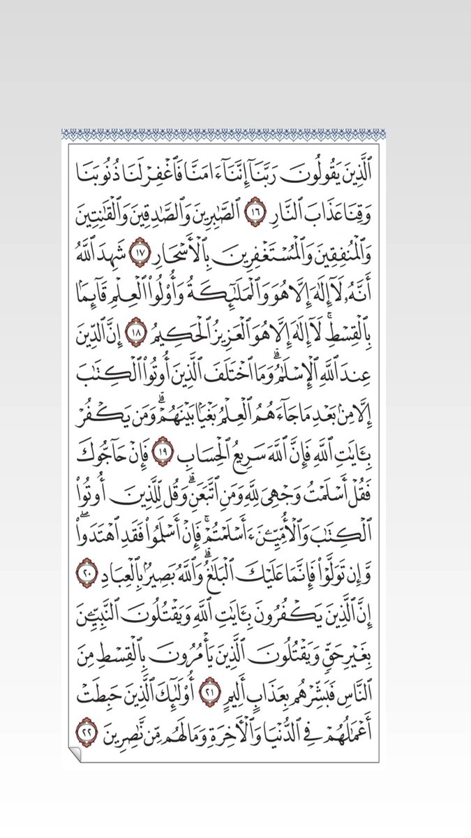 صفحة من القرآن الكريم  ..
لعلها تبعدنا عن هجره بعون الله...