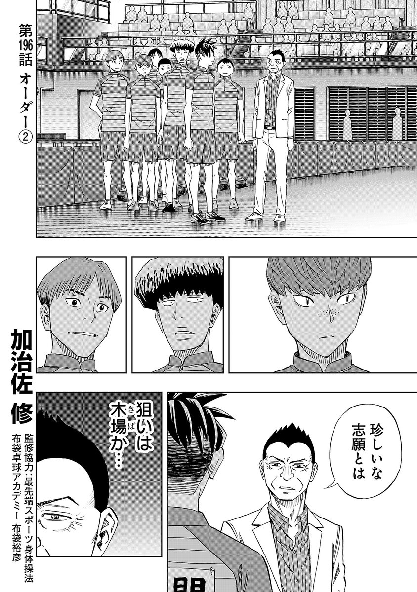月曜日、スリースター更新です!
木場を意識して1番を志願した土門。千星高、三雲学園のオーダーの読み合いが始まる。
先読みではついに準々決勝スタート!
↓こちらで無料で読めるのでぜひ。
#スリースター #卓球  #サイコミ https://t.co/xoemH9rLEr 