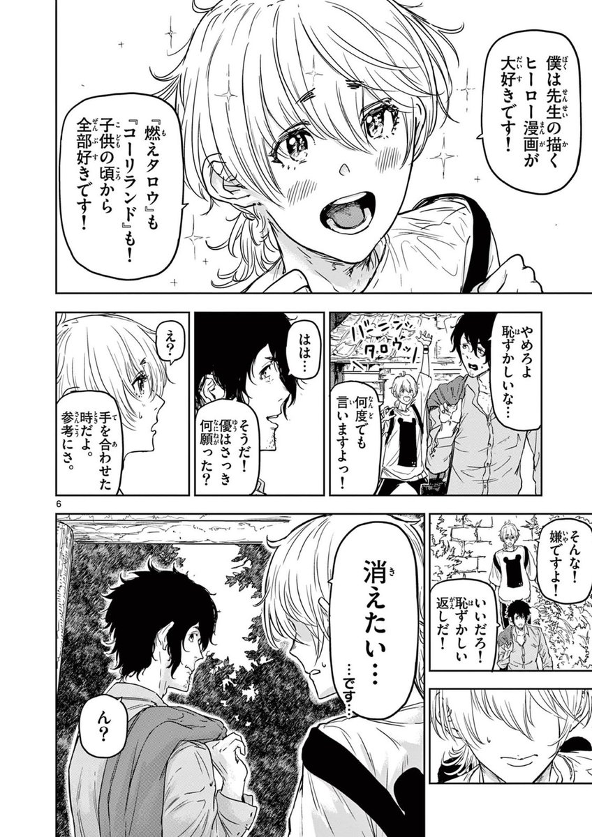 漫画家コンビが「消す」能力と「消える」能力に翻弄される話(2/12)  #漫画が読めるハッシュタグ