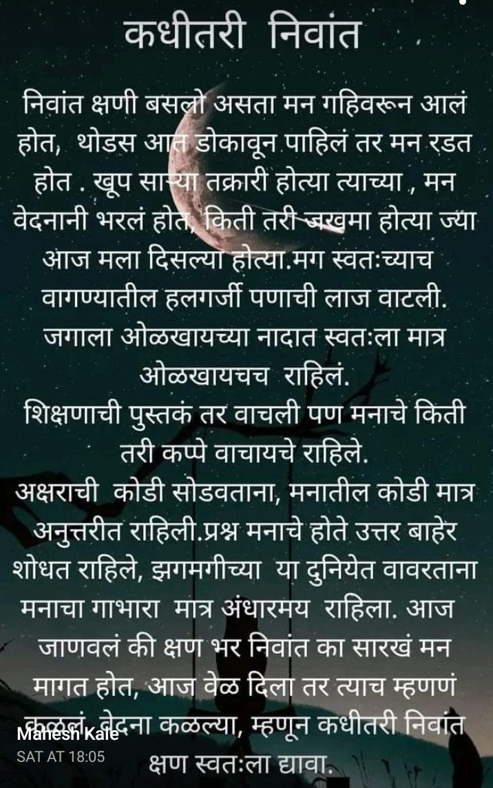 निवांत क्षण