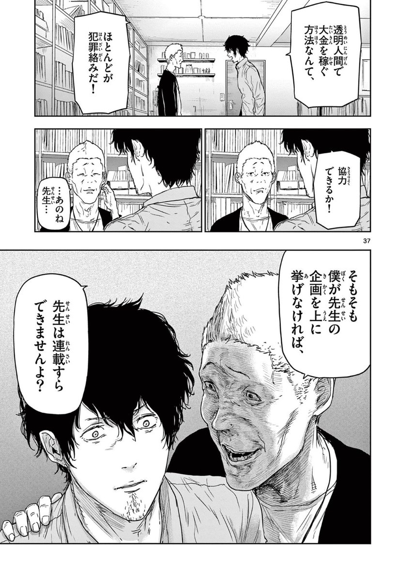 漫画家コンビが「消す」能力と「消える」能力に翻弄される話(9/12)  #漫画が読めるハッシュタグ