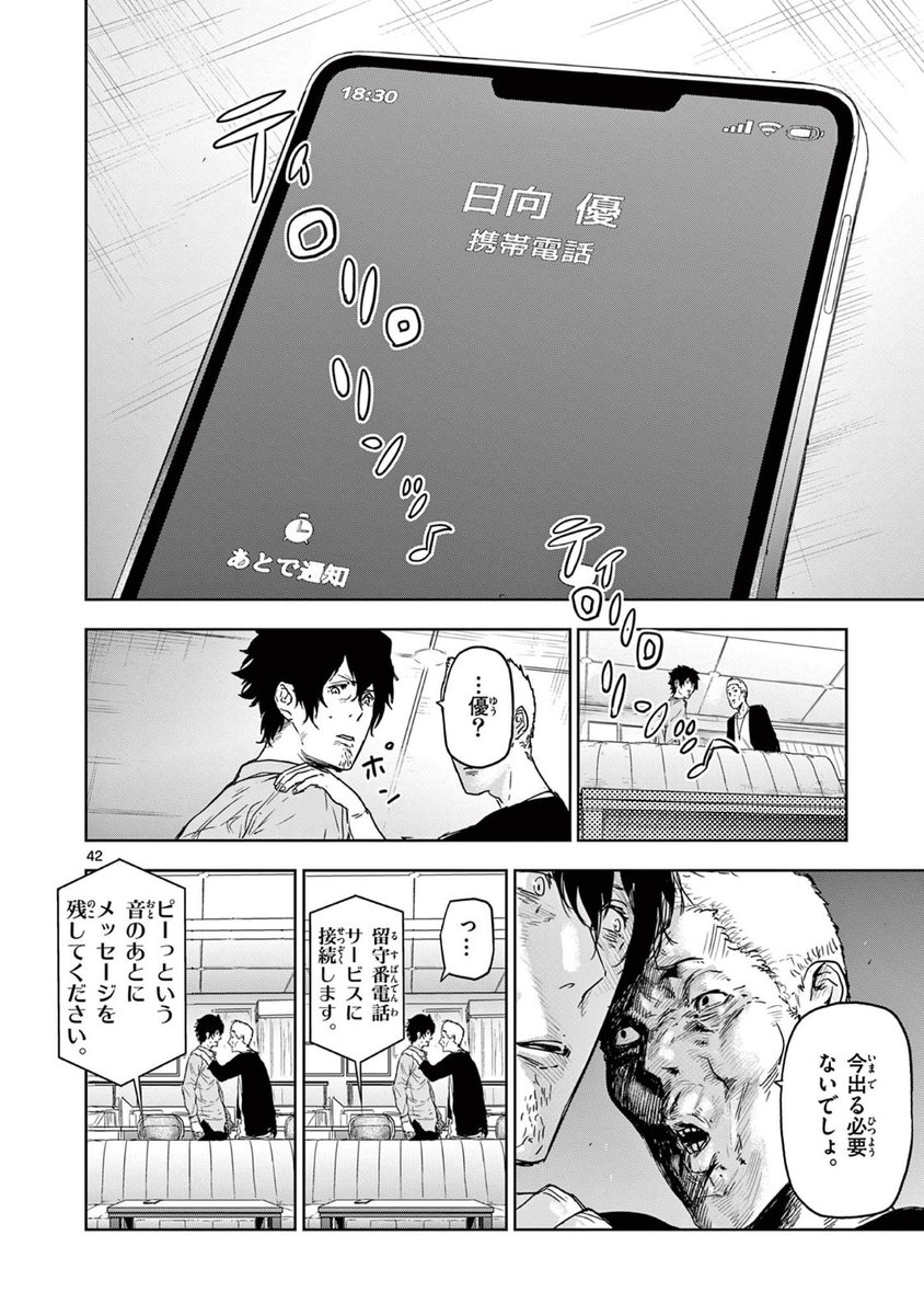 漫画家コンビが「消す」能力と「消える」能力に翻弄される話(10/12)  #漫画が読めるハッシュタグ