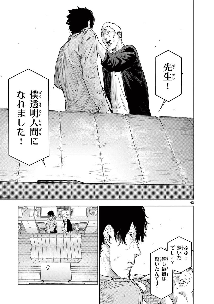 漫画家コンビが「消す」能力と「消える」能力に翻弄される話(10/12)  #漫画が読めるハッシュタグ