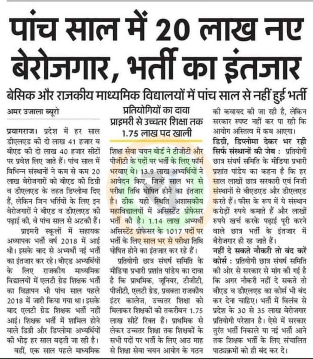 Yogeshkherli's tweet photo. प्रदेश मे 2 लाख से ज्यादा शिक्षकों के पद रिक्त हैं और पिछले 4 सालों से कोई भर्ती नहीं आयी है...आखिर कब तक ऐसे चलेगा...
#Save_Environment_Save_World
#up_want_prt_vacancy https://t.co/Lf2YvSucTV